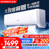 創(chuàng)維京東嚴選空調(diào)1.5匹新一級能效暢享風好省電 國家補貼變頻冷暖臥室掛機KFR-33GW/V3GB1A-N1以舊換新