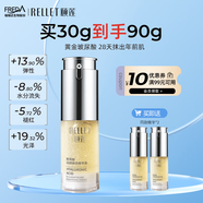 頤蓮（RELLET）玻尿酸活顏煥亮精華液 補(bǔ)水保濕30g 送禮禮物（效期至26.4月）