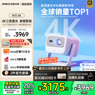 堅(jiān)果投影（JMGO）N1S 4K三色激光云臺(tái)投影儀4K超高清 家用投影機(jī)家庭影院國(guó)家補(bǔ)貼20%（0.47DMD芯片）一級(jí)能效
