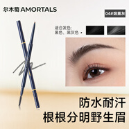 爾木萄（AMORTALS） 流星極細眉筆初學(xué)者 #04煙熏灰0.08g（ 防水防汗順滑不暈妝）