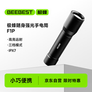 極蜂隨身手電筒F1P小手電筒強(qiáng)光家用老人兒童金屬筒身迷你手電