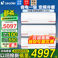 Leader空調(diào)海爾智家【補(bǔ)貼20%】1.5匹掛機(jī)新一級(jí)能效變頻冷暖節(jié)能省電大風(fēng)量防直吹空調(diào)手機(jī)智控自清潔 1.5匹 一級(jí)能效 冷暖變頻【3臺(tái)】