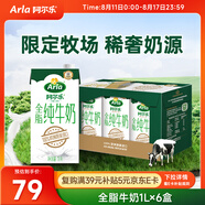 阿爾樂（Arla）德國原裝進口全脂純牛奶1L*6 3.4g蛋白質(zhì) 早餐奶 禮盒整箱裝