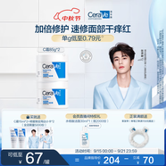 適樂(lè )膚（CeraVe）【張凌赫同款】高保濕潤膚霜85g雙罐裝C霜干皮滋潤乳液面霜男女