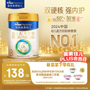 美素佳兒（Friso）皇家幼兒配方奶粉 3段（1-3歲幼兒適用）400g 乳鐵蛋白（新國標(biāo)）