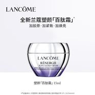 蘭蔻塑顏三重密集煥顏面霜15ml部分效期2026/9/1
