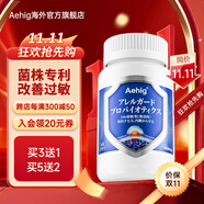 Aehig艾西格專利舒鼻炎抗過敏益生菌蕁麻疹皮膚過敏體質(zhì)鼻竇炎增強(qiáng)免疫 1瓶裝/60?！九?發(fā)4、拍5發(fā)7、拍8發(fā)12】