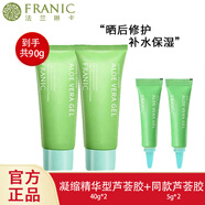 法蘭琳卡（FRANIC） 凍干粉蘆薈膠祛痘補水保濕舒緩控油有助于曬后修護凝膠女士面霜 凝縮精華型蘆薈膠80g+同款10g