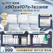 潤百顏華熙生物緊致充盈元?dú)鈴棿螔伨A90支抗皺緊致護(hù)膚品七夕禮物