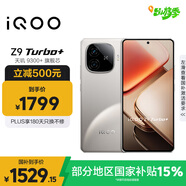 vivo iQOO Z9 Turbo+【國家補貼】12GB+256GB月影鈦 天璣9300+旗艦芯 自研電競芯片Q1 6400mAh電池手機