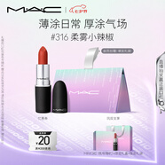 M.A.C魅可尤霧彈mac口紅啞光顯白霧面輕薄#316小辣椒 七夕情人節禮物