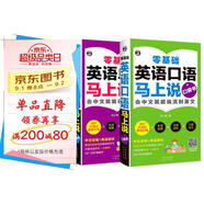 零基礎英語馬上說口袋書單詞語法中文諧音（套裝全2冊）