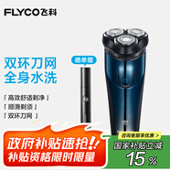 飛科（FLYCO）剃須刀 男士智能全身水洗充電式電動(dòng)胡須刀 旅行便攜男生生日禮物七夕情人節禮物 FS373【彈出式鬢角刀，續航45天】