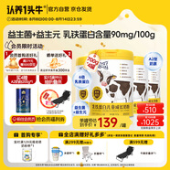 認養(yǎng)一頭牛乳鐵蛋白兒童成長奶粉4段3歲以上700g*4 含A2型蛋白