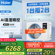 海爾（Haier）中央空調3匹一拖一風(fēng)管機一級能效【家用客廳】云舒智享版KFRd-72NW/78ED81U1一價(jià)全包 國家補貼