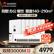 華為全屋WiFi6套裝3000M滿(mǎn)血86面板AP AI智能切換 路由器信號全覆蓋無(wú)死角無(wú)衰減 5G助力暢享DeepSeek
