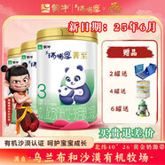 蒙牛瑞哺恩菁至有機配方奶粉123段嬰幼兒奶粉301g罐裝700g罐裝 3段 2罐301g