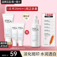 玉蘭油（OLAY）抗糖精華小白瓶4代煙酰胺美白淡斑痘印保濕亮膚旅行小樣女友禮物 【嘗鮮禮包】淡斑小白瓶共28ml