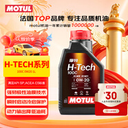 摩特（MOTUL）H-TECH 100C 全合成機油0W-20 汽車(chē)機油 SP級 1L裝