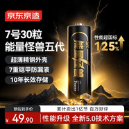 京東京造能量怪獸五代 高性能堿性電池 7號電池?zé)o汞環(huán)保 【7號30?！客婢哌b控器門鎖鍵盤鼠標(biāo)電子秤血壓計