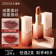 ZEESEA滋色絨霧啞光口紅唇膏姿色霧面不易掉色煙霧玫瑰#01*3g七夕禮物女