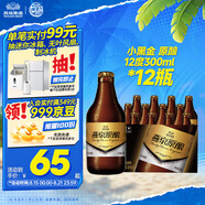 燕京啤酒 小黑金 臻享原釀12°P白啤酒 300ml*12瓶 冰爽暢飲 禮盒裝