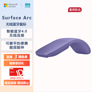 微軟Surface Arc 藍牙鼠標【新品上市】彎折設計折疊鼠標輕薄便攜藍影技術(shù)人體工學(xué) 羅蘭紫