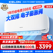 科龍（KELON）空調掛機海信出品靜省電 大3匹2匹1.5匹輕音智能 新一級能效冷暖大風(fēng)量壁掛式自清潔家用空調掛機 3匹 一級能效 KFR-72GW/GK3D-X1