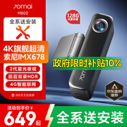 70邁M800行車記錄儀前后雙錄 4K超清高清星光夜視4G互聯(lián) 128G內(nèi)置存儲