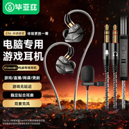 畢亞茲有線(xiàn)耳機帶麥克風(fēng)二合一雙頭獨立雙麥3.5mm掛耳式繞耳游戲電競三角洲電腦重低音吃雞直播