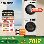 三星（SAMSUNG）洗烘套裝三星AI神 12公斤+11公斤超薄大容量 月光白家電 支持換新補貼 WW12DG5B24AW+DV11DGC4A0AE
