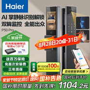 海爾（Haier）上下雙攝掌靜脈人臉識別指紋鎖密碼鎖入戶門家用智能門鎖P50Pro