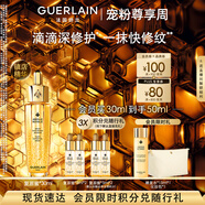 嬌蘭（Guerlain）帝皇蜂姿第四代黃金復原蜜精華30ml緊致修護抗皺護膚生日七夕禮物