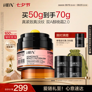 HBN晚霜2.0視黃醇雙a醇面霜抗皺淡紋保濕緊致女士七夕情人節(jié)禮物女友