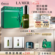 海藍之謎（LA MER）提升緊致眼部精華露15ml護膚品套裝化妝品禮盒七夕情人節(jié)生日禮物