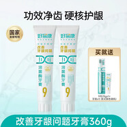 好易康（HAOYIKANG）好易康新品溶菌酶牙膏9號護齦斑 加量護齦升級裝9號裝 180g*2支 180g