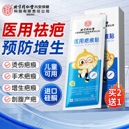 同仁堂疤痕貼醫用兒童去疤痕硅酮凝膠除祛疤專(zhuān)用修復膏燒燙傷術(shù)后防水貼