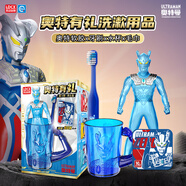 靈動(dòng)創(chuàng)想奧特有禮奧特曼玩具男孩洗漱周年禮包套裝牙刷牙杯毛巾生日禮物