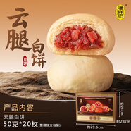 潘祥記 滇式云腿月餅系列多口味火腿月餅云南特產(chǎn)月餅休閑零食送禮 【贈禮盒】云腿白餅50g*20枚