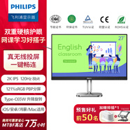 飛利浦（PHILIPS）27英寸2K無(wú)線投屏顯示器 硬件防藍(lán)光 TypeC65W 120Hz PBP分屏 升降 音箱商用辦公顯示屏 27B2W5600