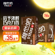 維他奶巧克力味豆奶飲料植物蛋白飲料250ml*16盒 中秋送禮 禮盒裝