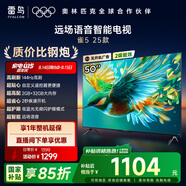 TCL雷鳥(niǎo)電視 50雀5 25款 50英寸 144Hz高刷 2+32GB內存 自定義遙控器 家電國家補貼電視50F295C