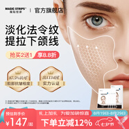 魔貼世家V臉面膜貼 抗皺緊致淡化皺紋法令嘴角紋 膠原蛋白SGS抗衰護(hù)膚品 凝膠專利（抗皺臉部膜貼）5對裝