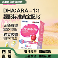 伊可新DHA+ara藻軟膠囊0-3歲藻無魚腥味嬰幼兒學生青少年30粒/盒