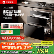 優(yōu)盟（UM）消毒柜家用 嵌入式消毒碗柜小型廚房三層毛巾嬰兒碗筷餐具奶瓶高溫紫外線(xiàn)廚房碗柜 國家補貼 二星級 120L 三抽不銹鋼一體碗架330D