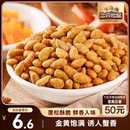 三只松鼠蟹黃味瓜子仁 堅果炒貨休閑零食地方特產(chǎn)小吃205g/袋