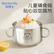 馬博士嬰兒輔食碗兒童碗不銹鋼喝湯碗寶寶吃飯餐具外出便攜帶把手 小熊