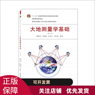 大地測量學(xué)基礎(第3版高等學(xué)校測繪工程核心課程規劃教材)