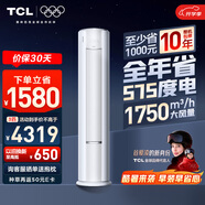 TCL空調(diào)大3匹小藍(lán)翼真省電Pro一級能效省電40%變頻冷暖立式柜機(jī)KFR-72LW/RT2Ea+B1以舊換新國家補(bǔ)貼