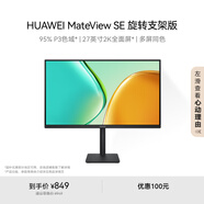 華為MateView SE 27英寸電腦顯示器2K分辨率100Hz高刷/IPS全面屏/300nit高亮度旋轉(zhuǎn)升降壁掛